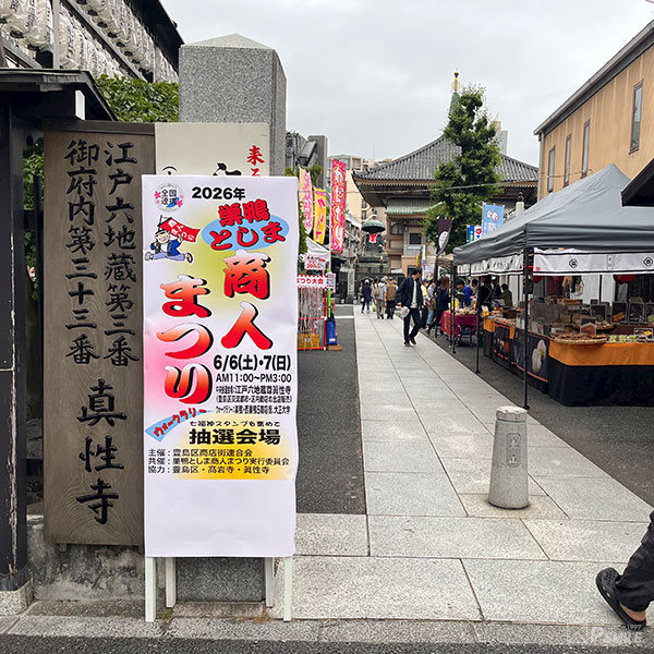 池袋西口商人まつり