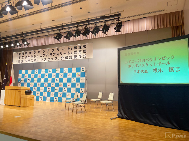 東京ゆかりパラアスリート認定式
