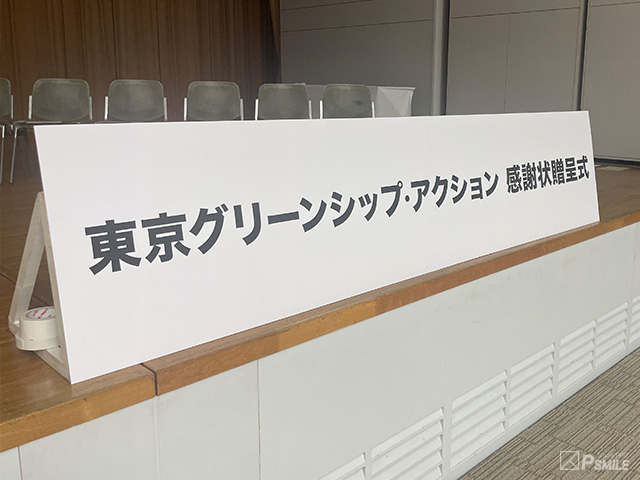 感謝状贈呈式