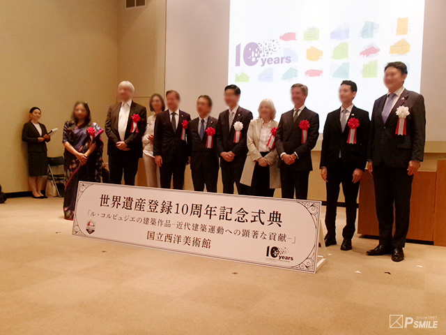 国立西洋美術館 世界遺産登録10周年記念式典