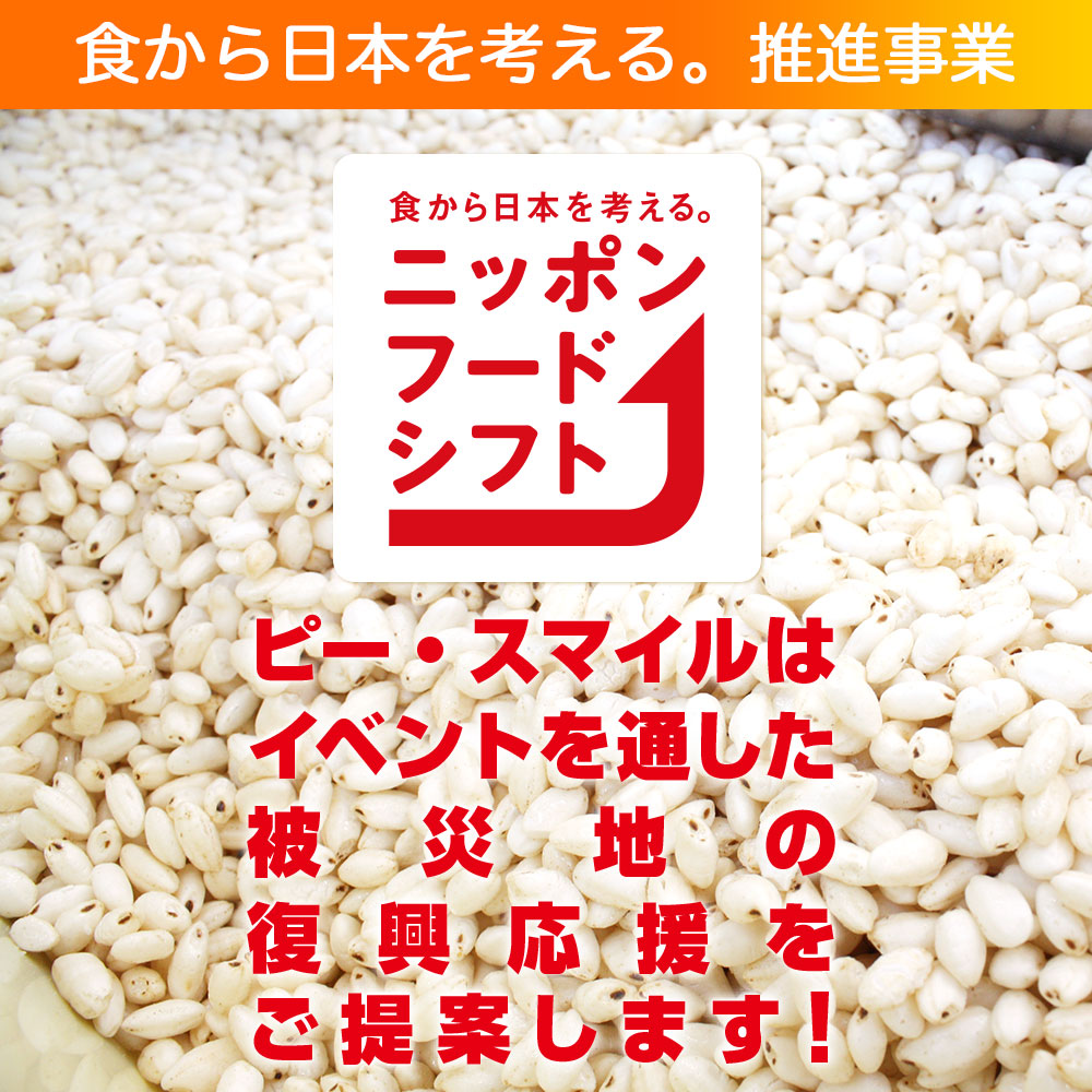 食から日本を考える。推進事業